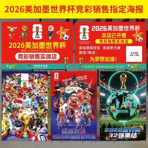 下载官方客户端，尽享世界杯投注新体验