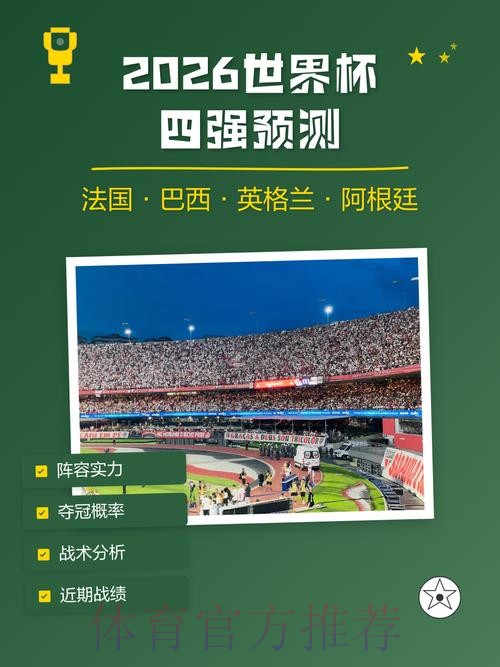 2026世界杯安保前瞻：面向未来的风险评估与治理对策